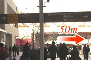 2.北口バスターミナルの方面に進んでください。